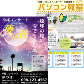チラシ・フライヤー