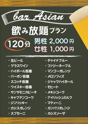 ドリンクメニュー表